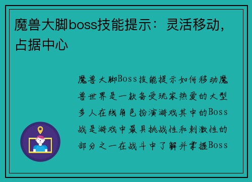 魔兽大脚boss技能提示：灵活移动，占据中心