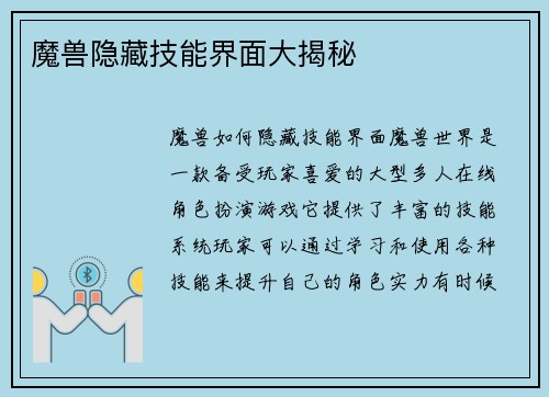 魔兽隐藏技能界面大揭秘