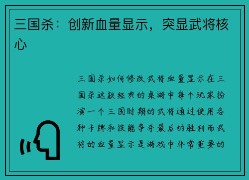 三国杀：创新血量显示，突显武将核心